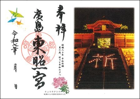 r7natsugoshuin.jpg