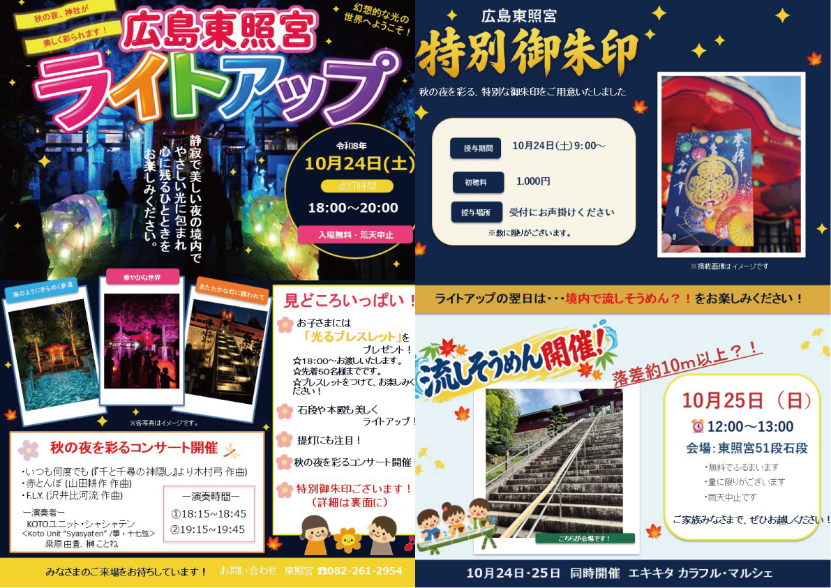 ライトアップ・流しそうめんのご案内