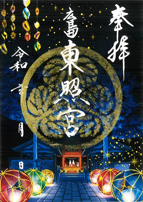 ライトアップ記念 特別御朱印